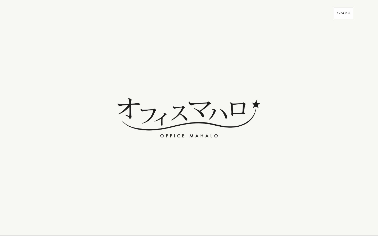 オフィスマハロ 公式サイトのトップページ